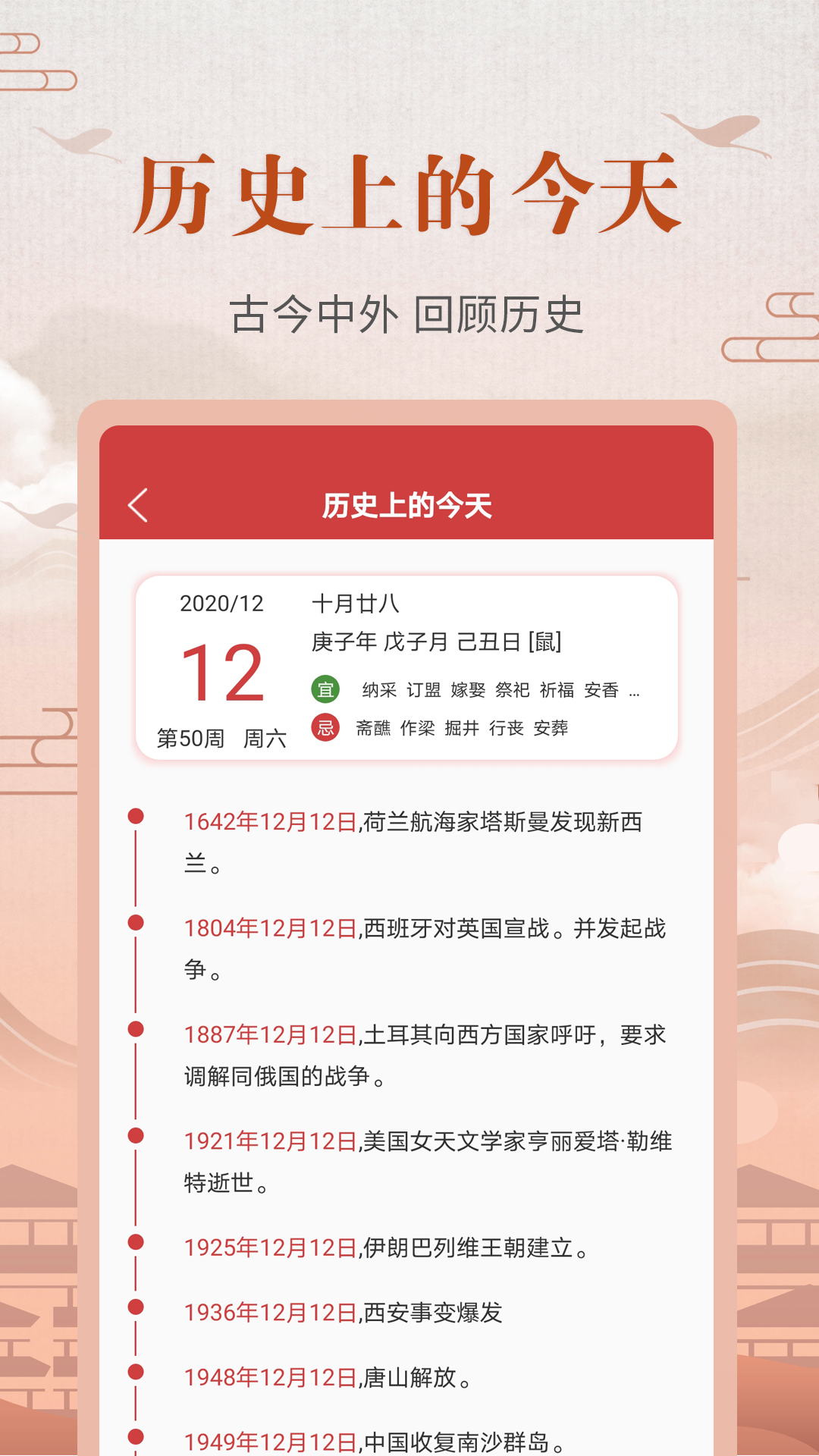 365农历黄历app截图