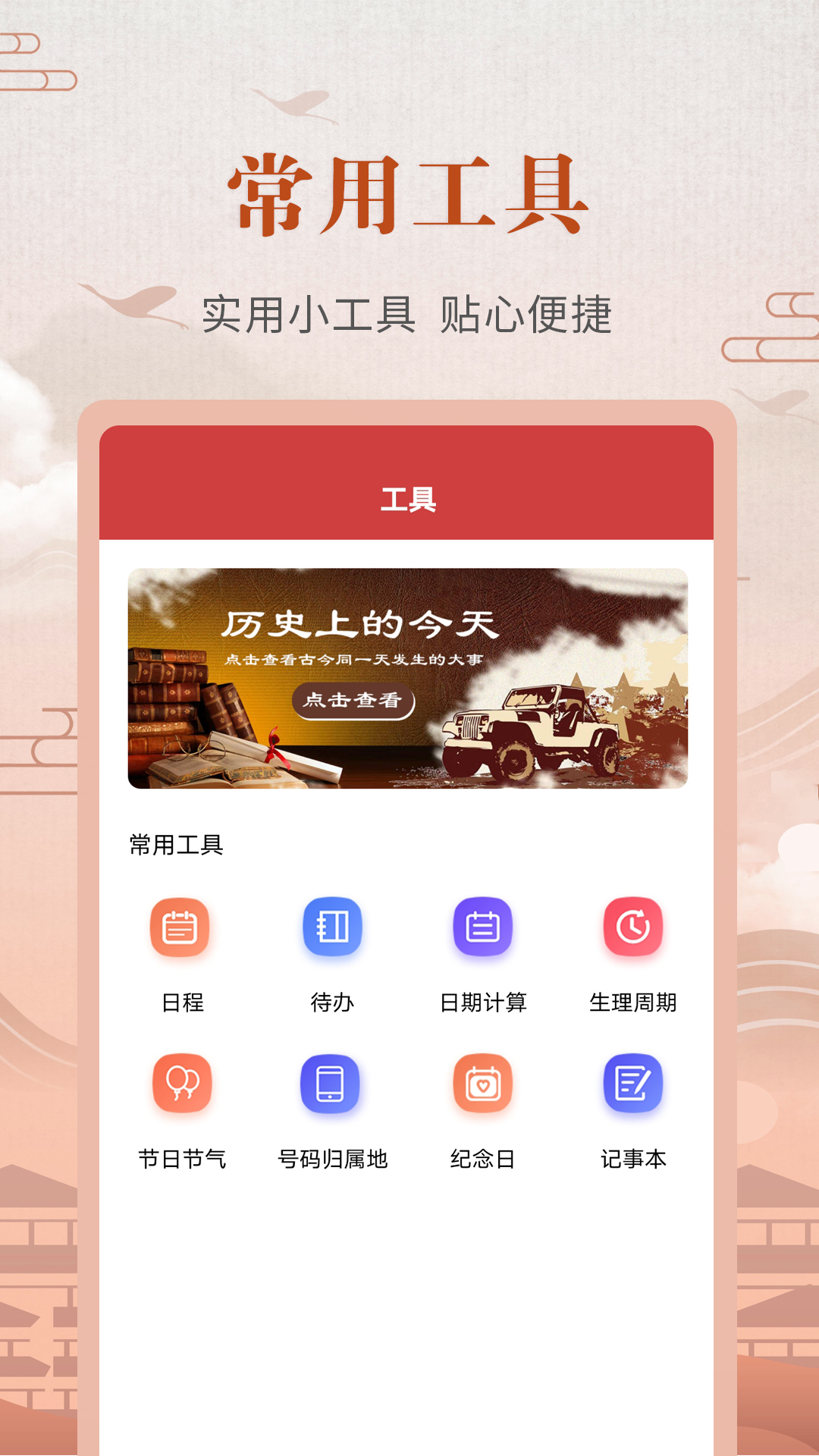 365农历黄历app截图