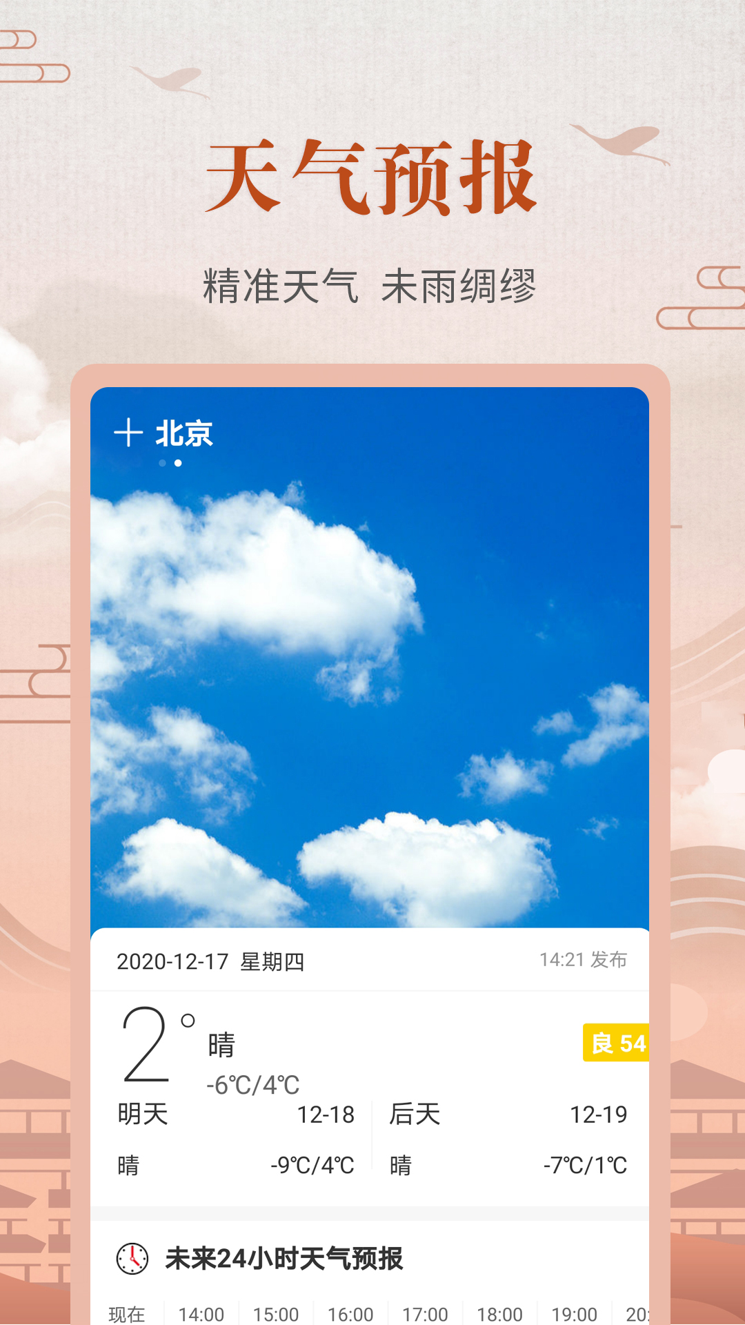 365农历黄历app截图