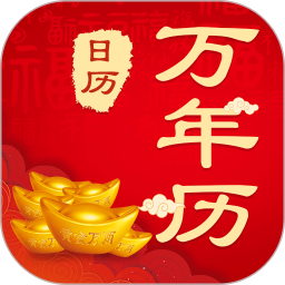 365农历黄历 v3.7.2