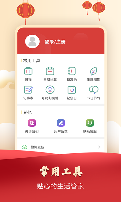 365农历万年历下载介绍图