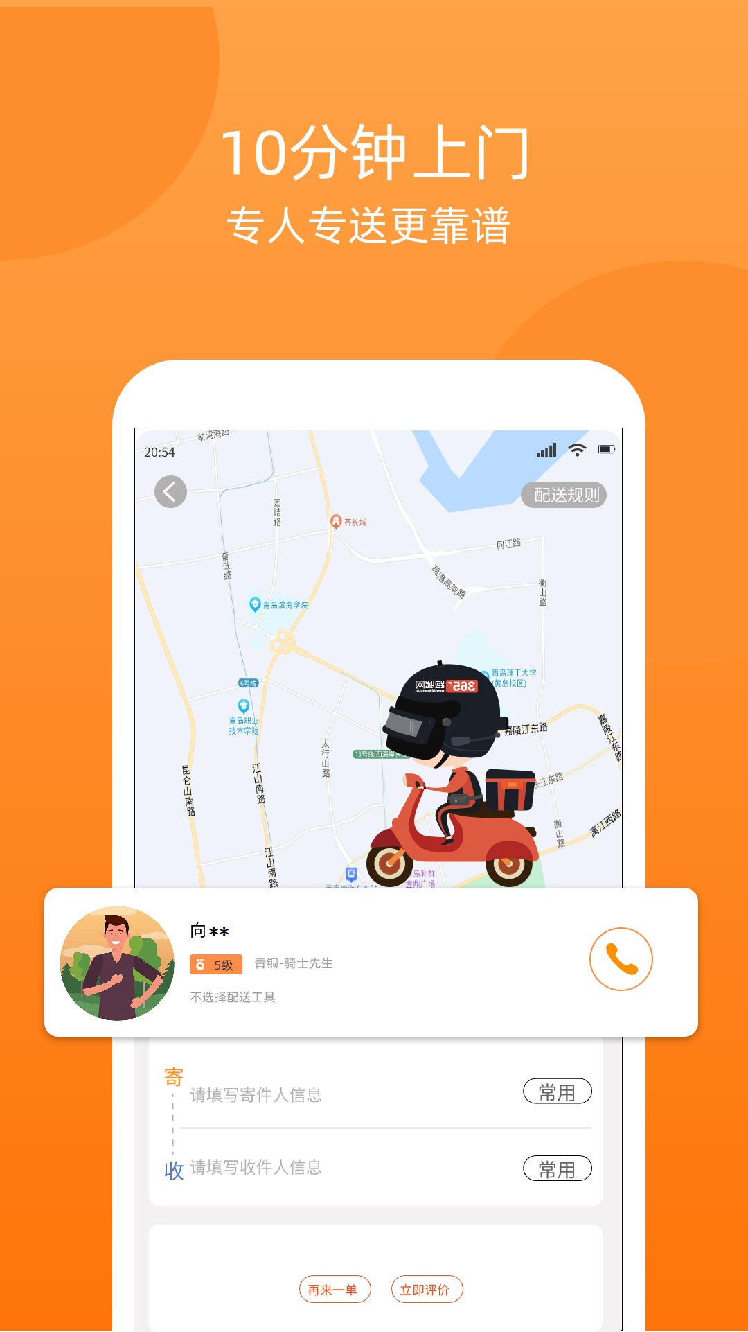 365跑腿网app截图