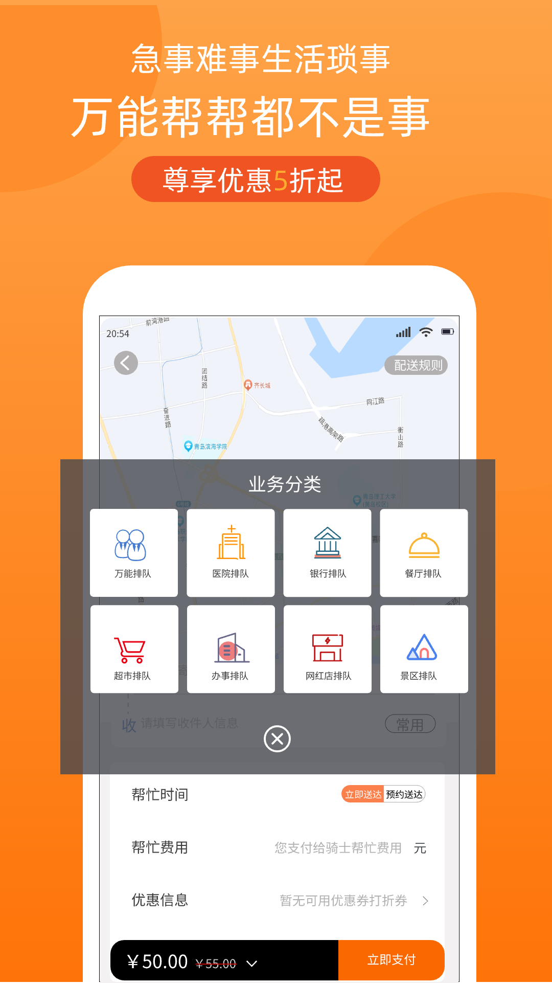 365跑腿网app截图