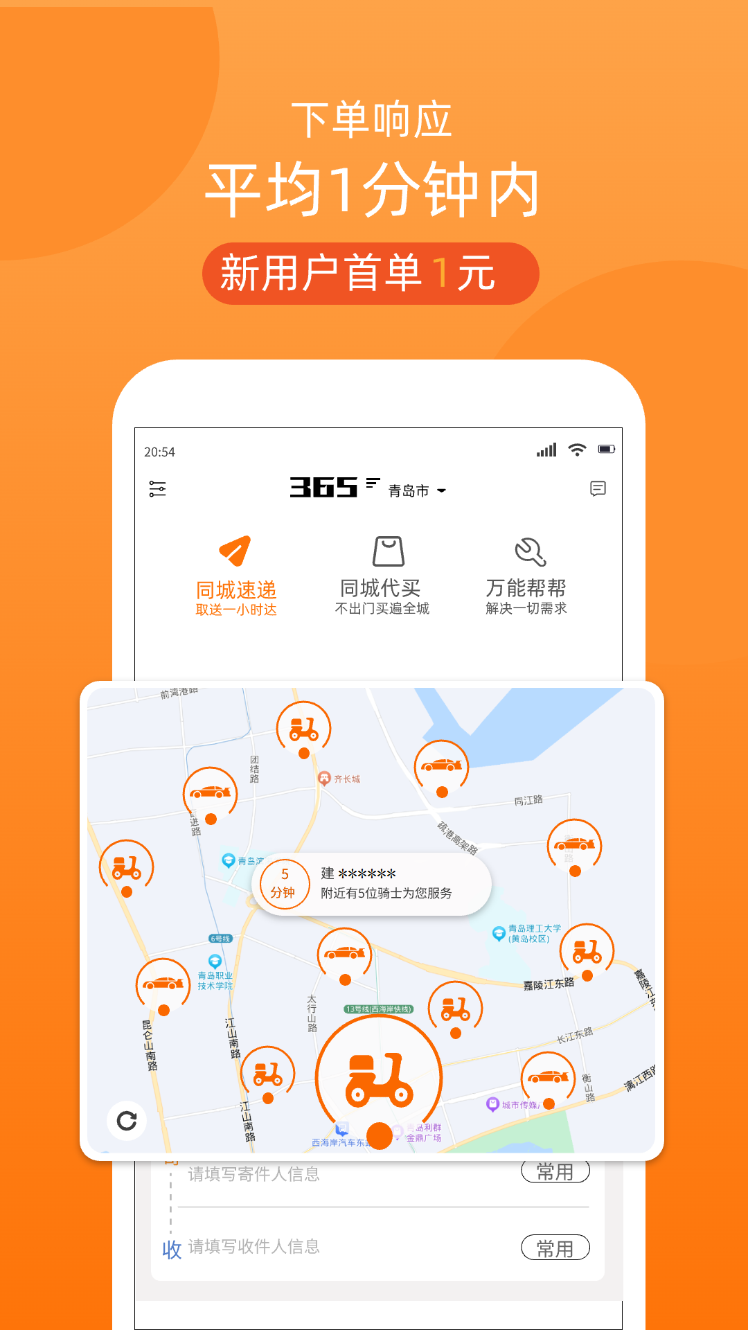 365跑腿网app截图
