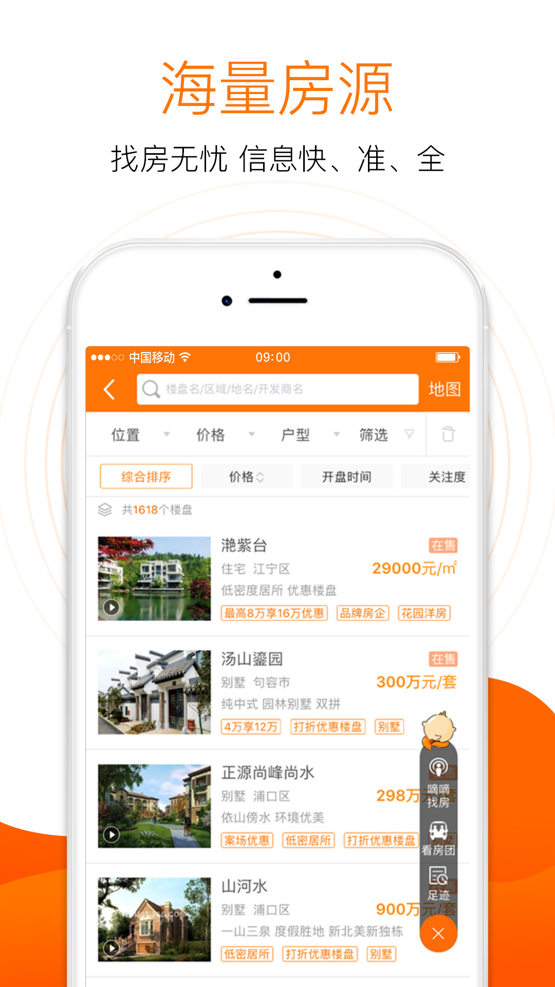 365淘房app截图