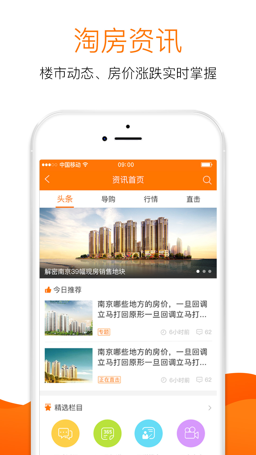 365淘房app截图