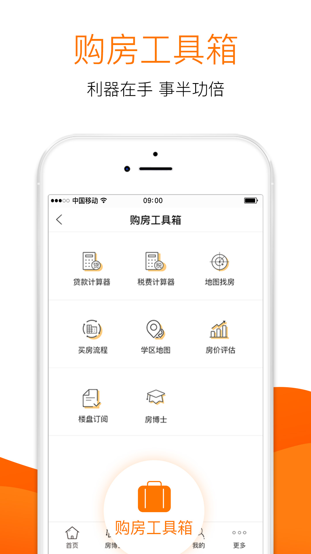 365淘房app截图