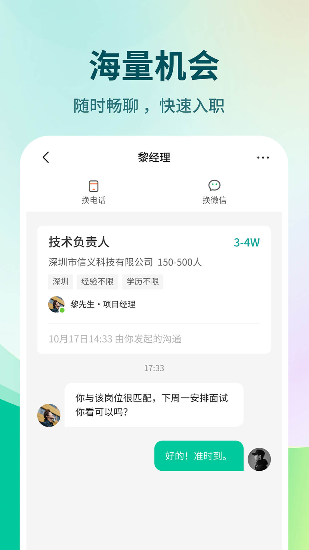 36招聘下载介绍图
