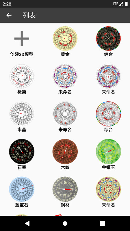 3D罗盘指南针app截图