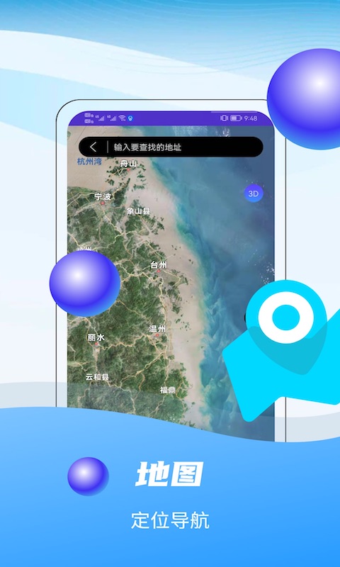 3D全球卫星实景地图app截图
