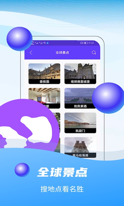 3D全球卫星实景地图app截图
