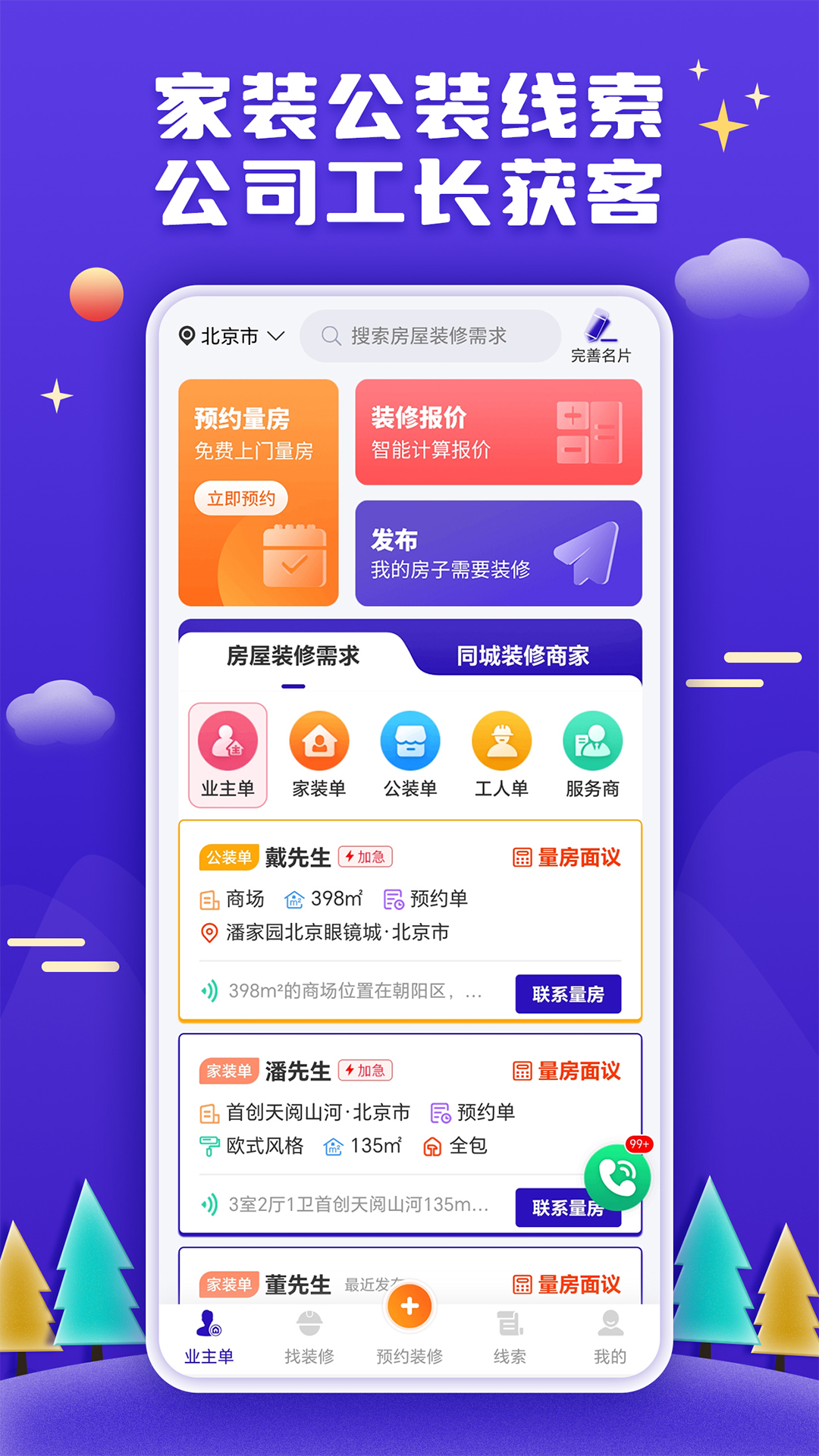 51装修接单app截图