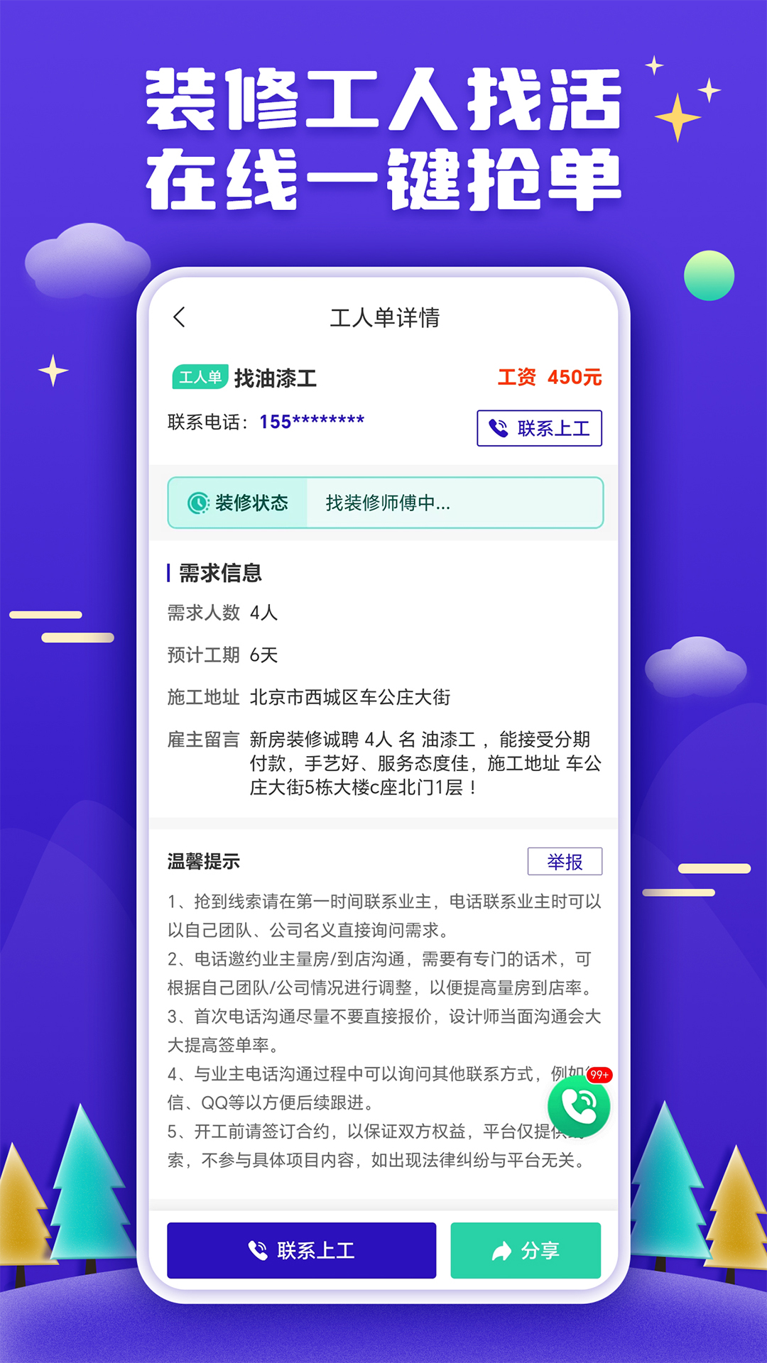 51装修接单app截图