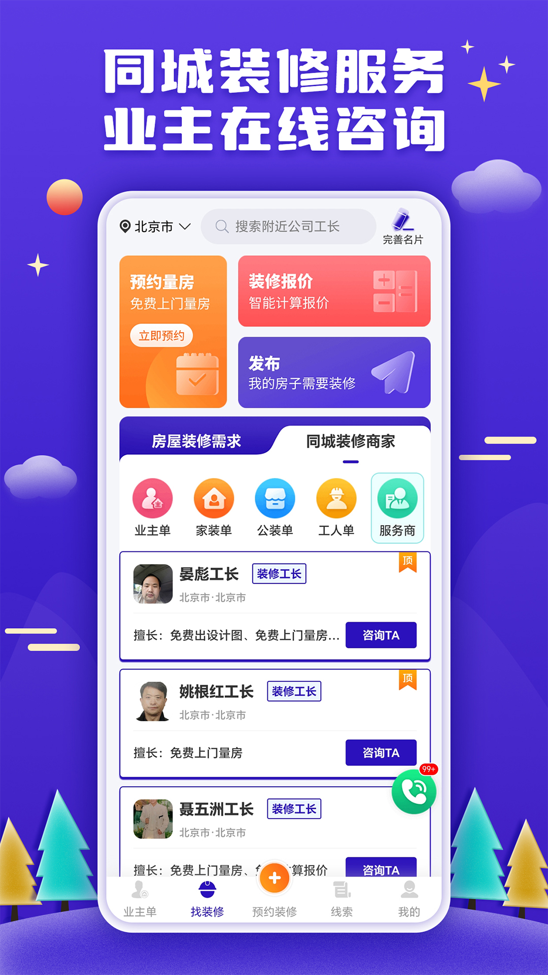 51装修接单app截图