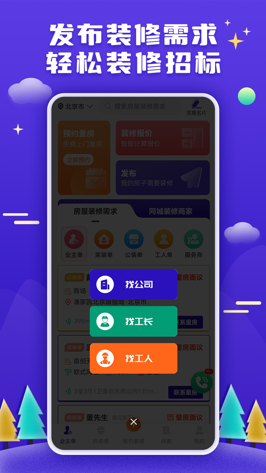 51装修接单app截图