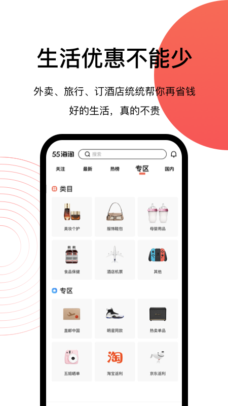 55海淘下载介绍图