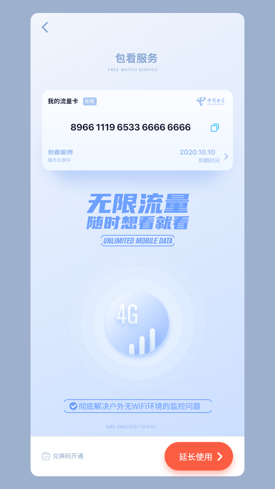 5G看家下载介绍图