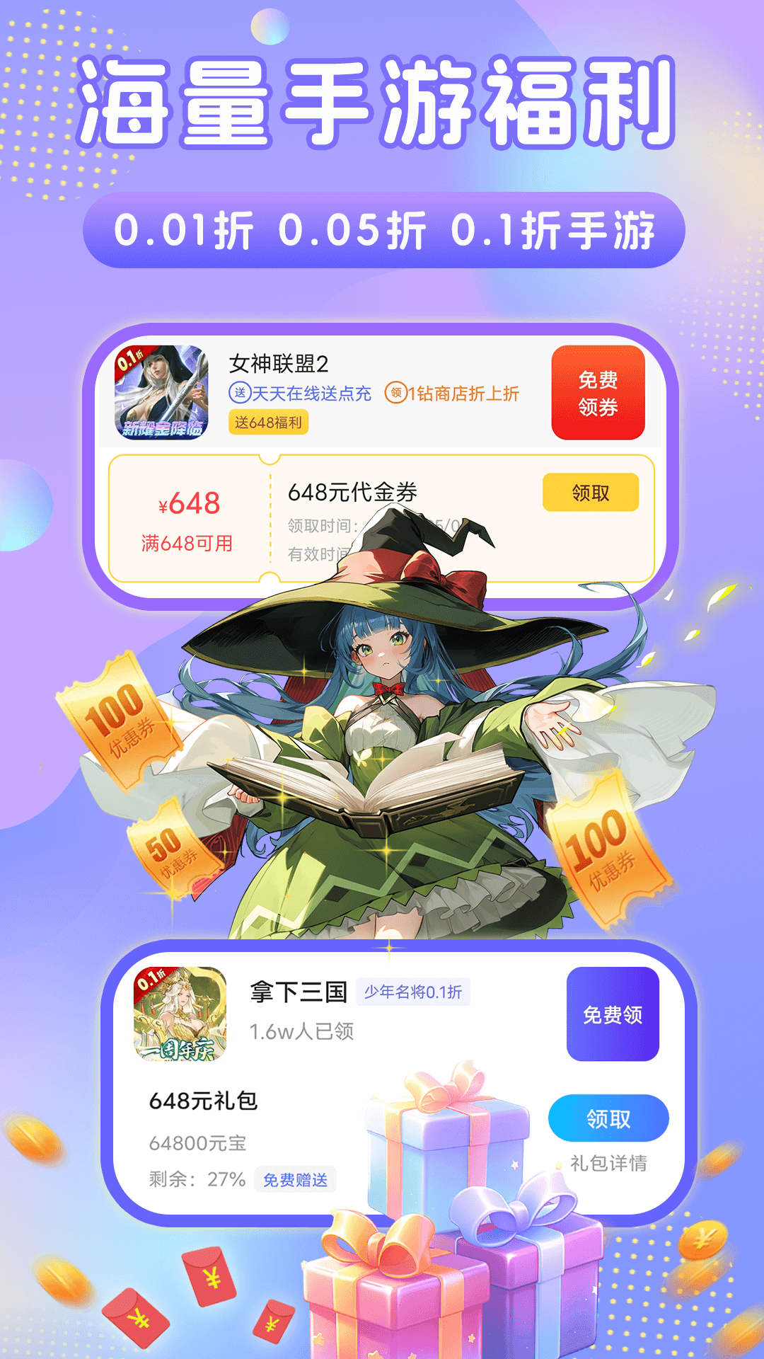 648手游福利官方版 648手游福利APP截图