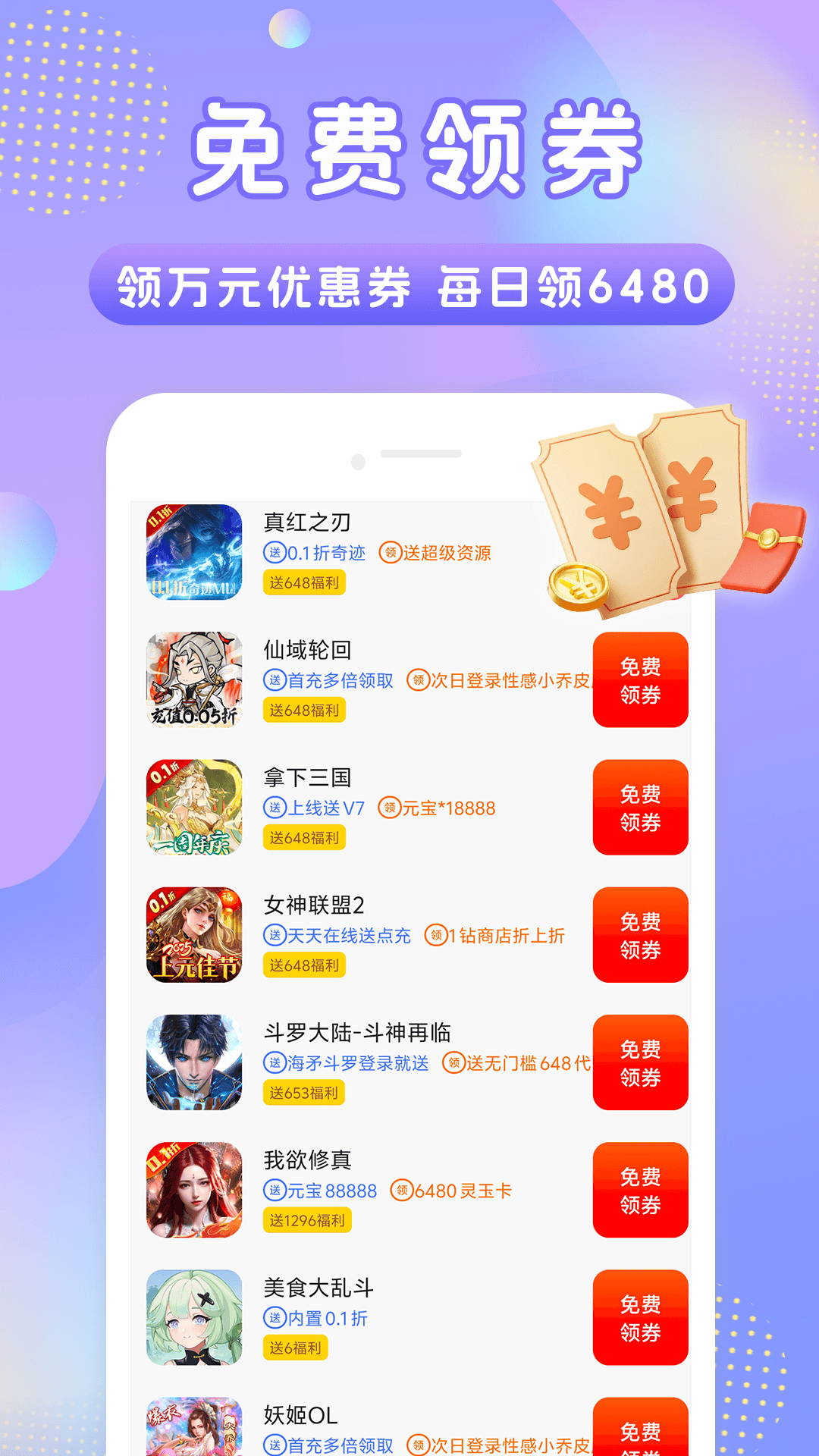 648手游福利官方版 648手游福利APP截图