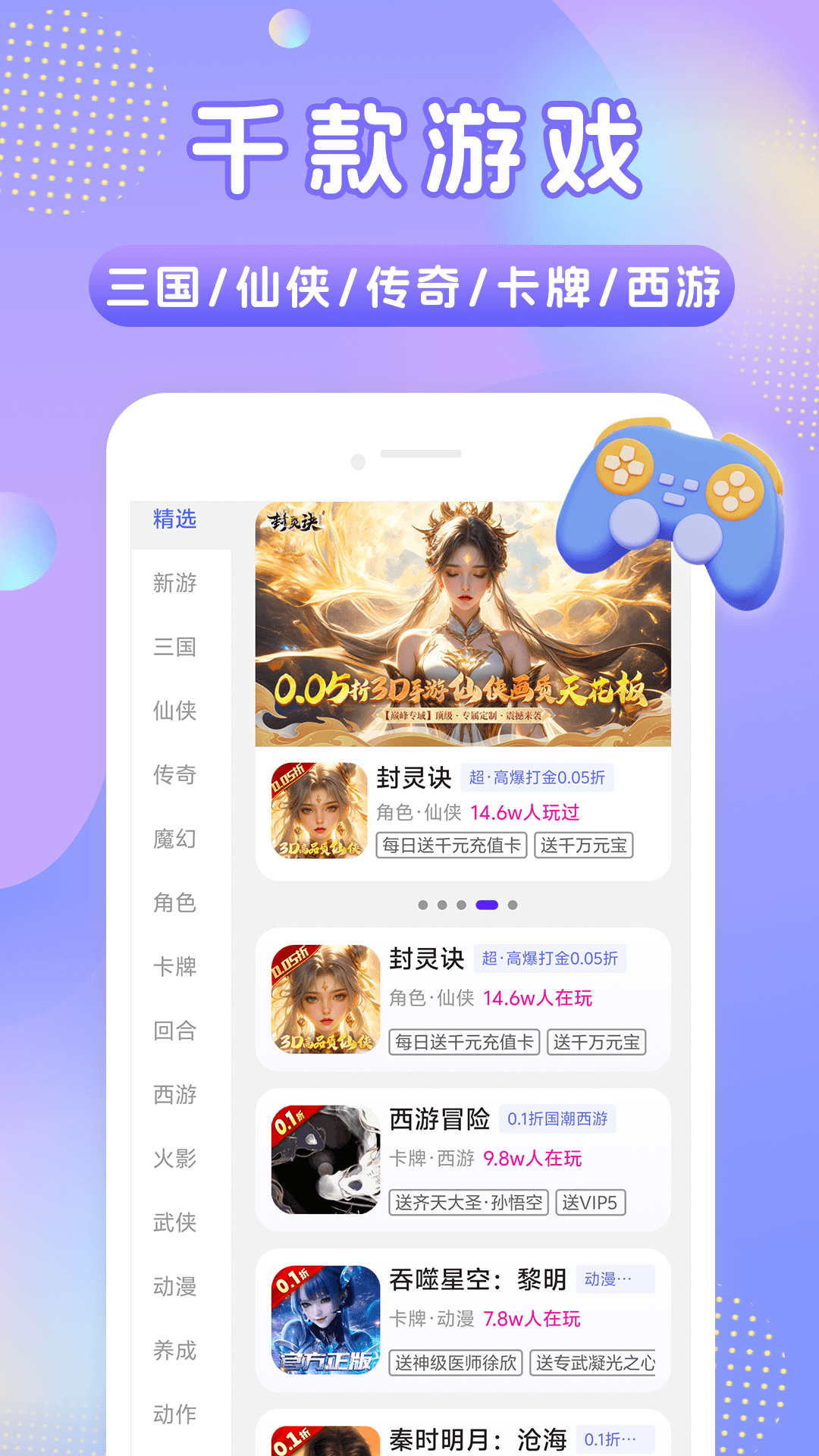 648手游福利官方版 648手游福利APP截图