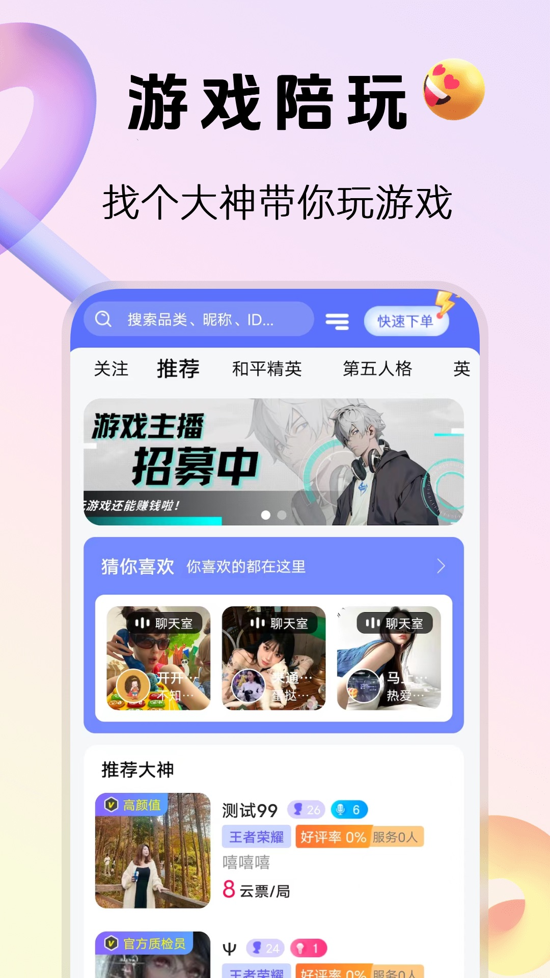 666代练陪玩官方版 666代练陪玩APP截图