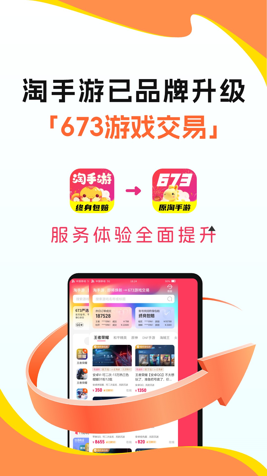 673原淘手游官方版 673原淘手游APP截图