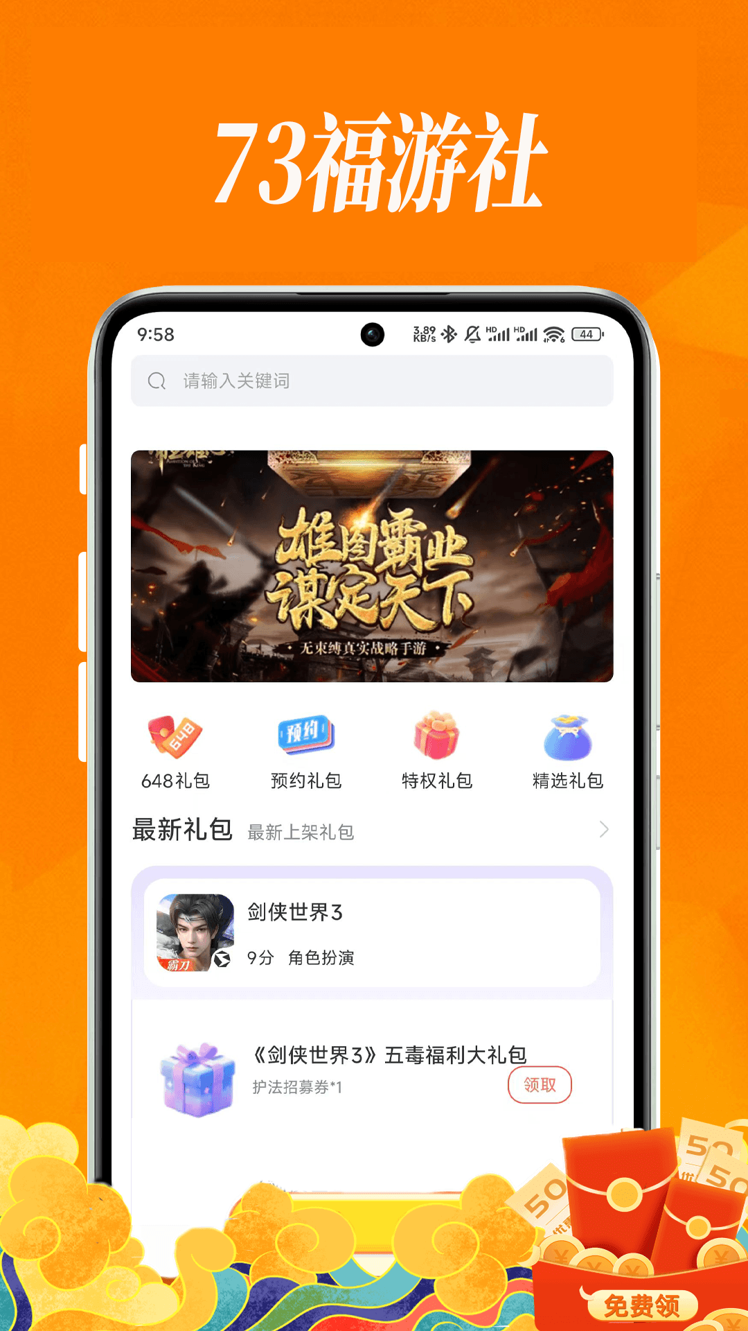 73福游社官方版 73福游社APP截图