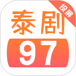 97泰剧网 v5.6