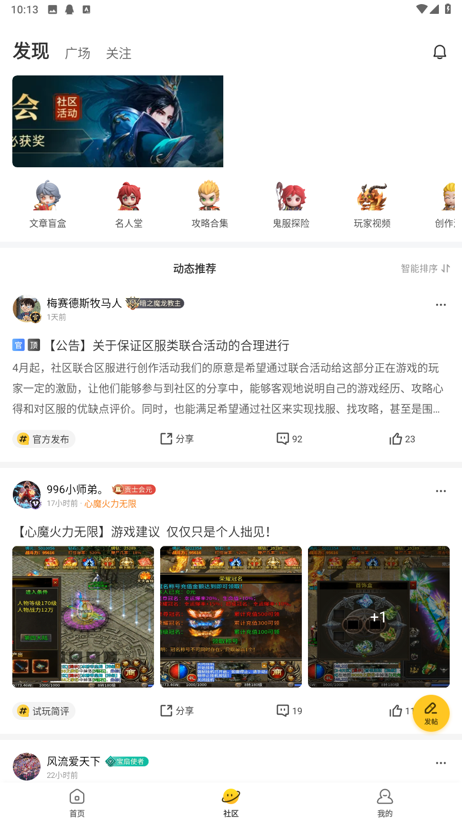 996传奇盒子app截图