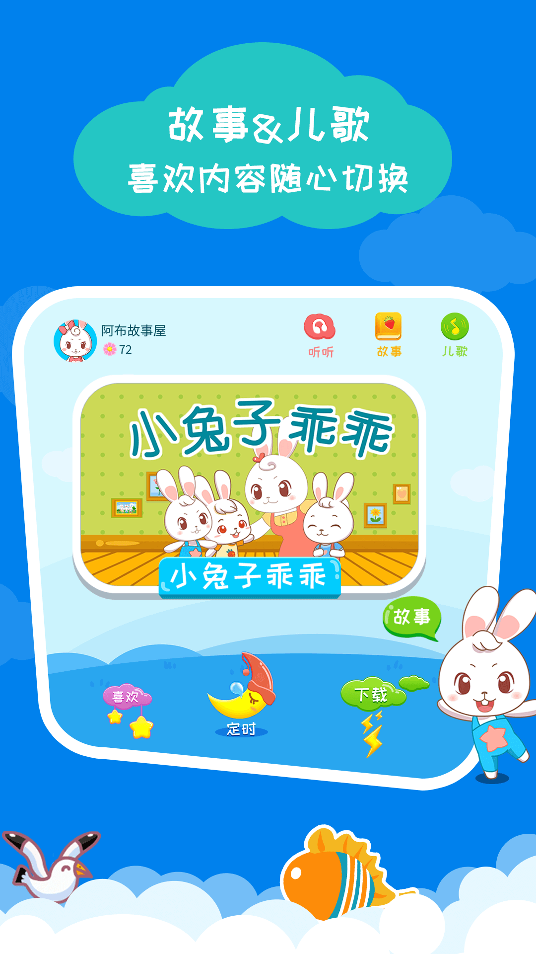 阿布睡前故事app截图