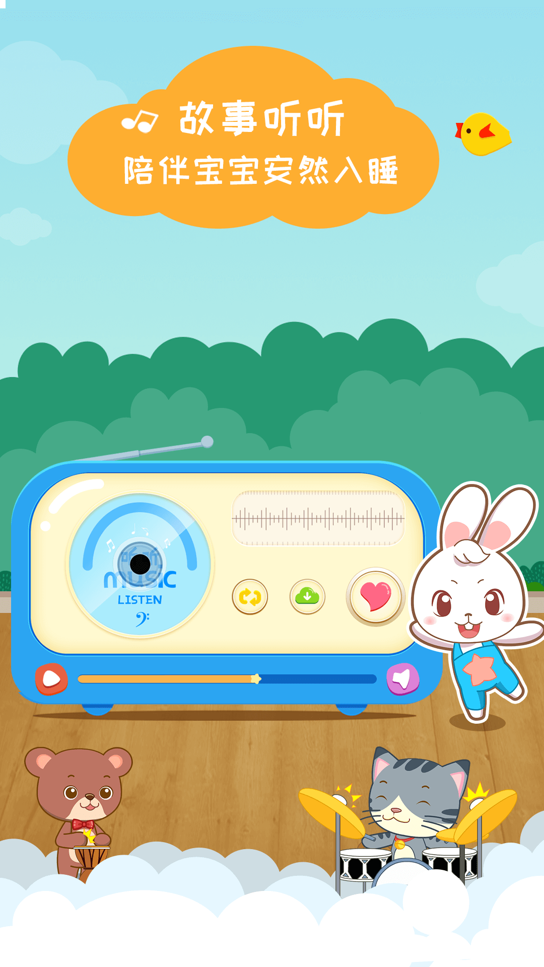 阿布睡前故事app截图