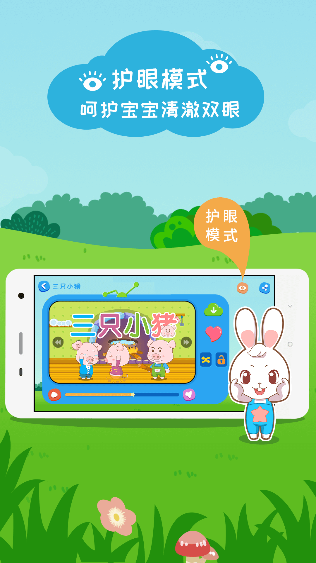 阿布睡前故事app截图