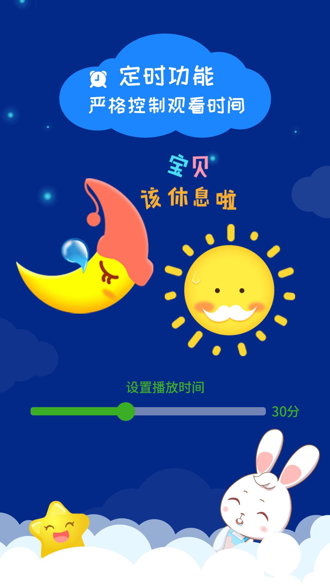 阿布睡前故事app截图