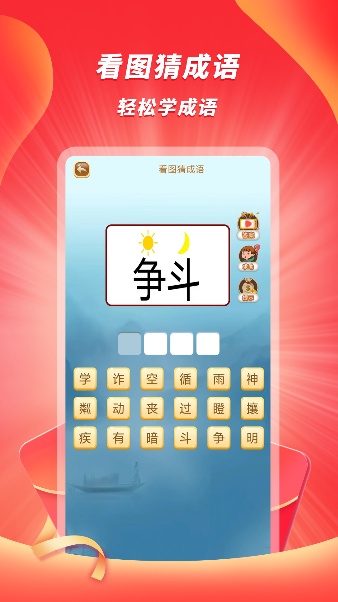 爱猜官方版 爱猜APP截图