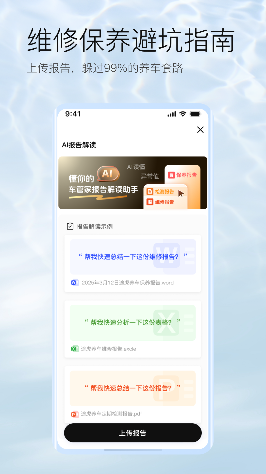 AI车管家下载介绍图