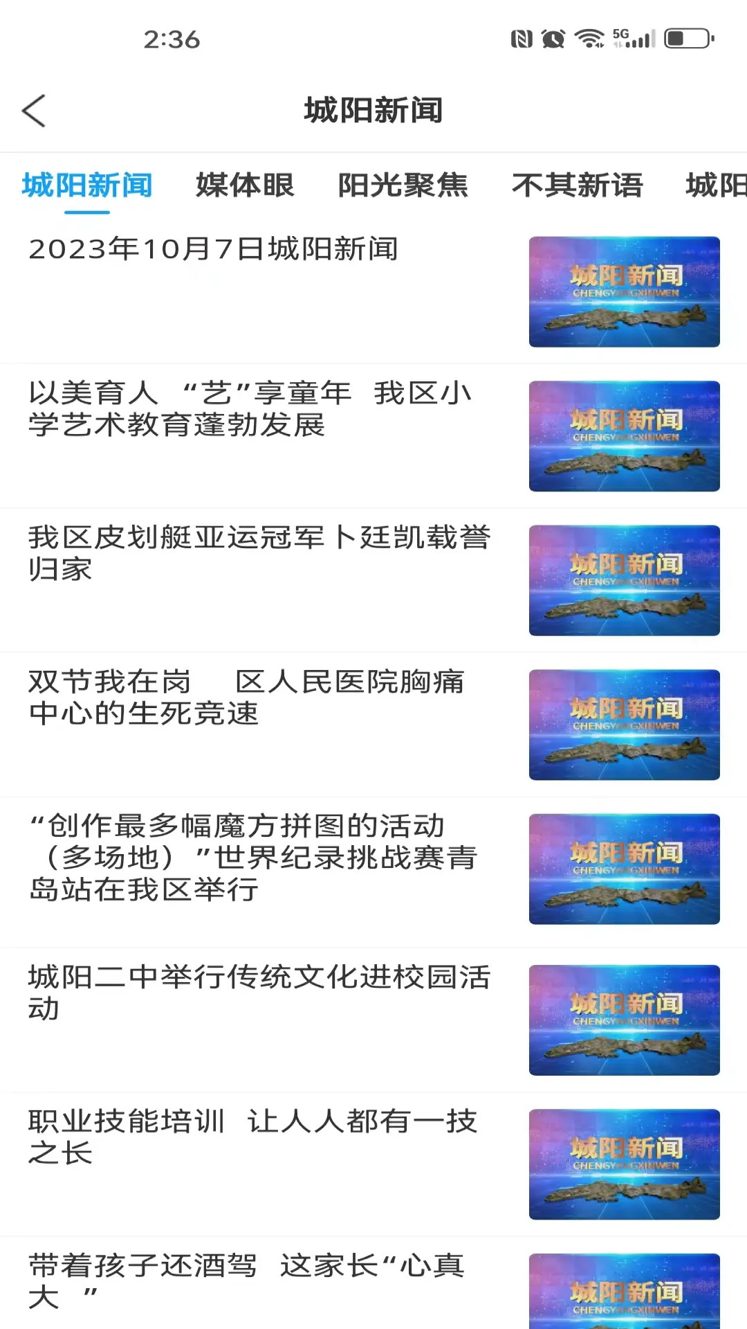 爱城阳下载介绍图
