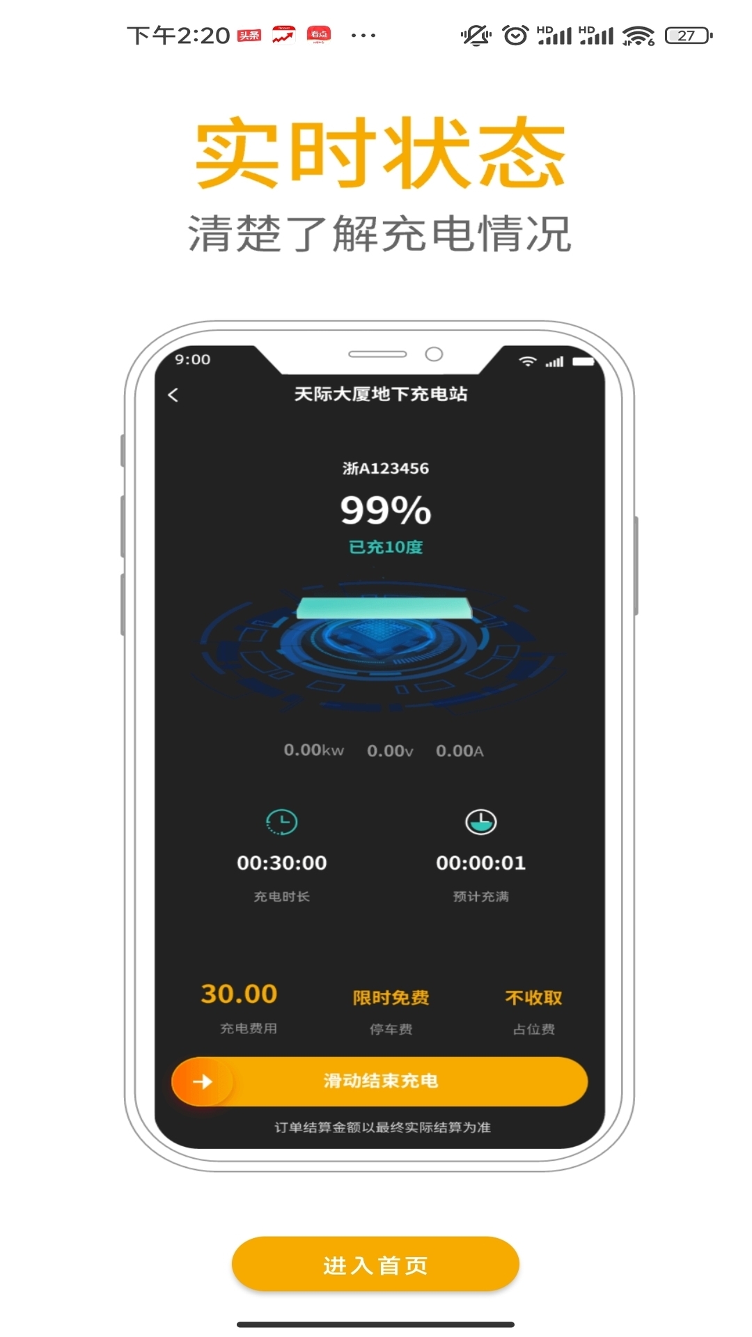 爱充下载介绍图