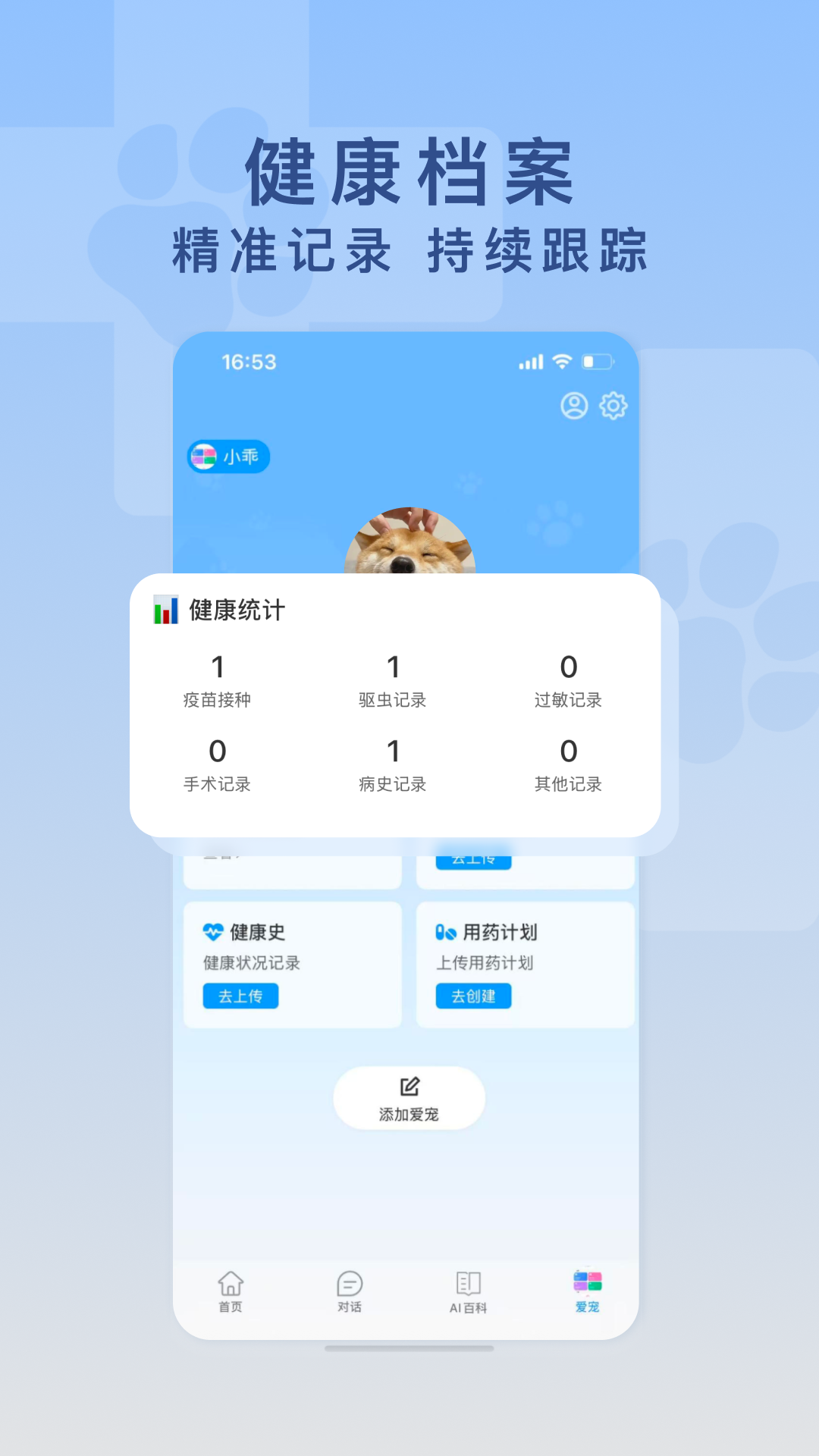 爱宠医生下载介绍图