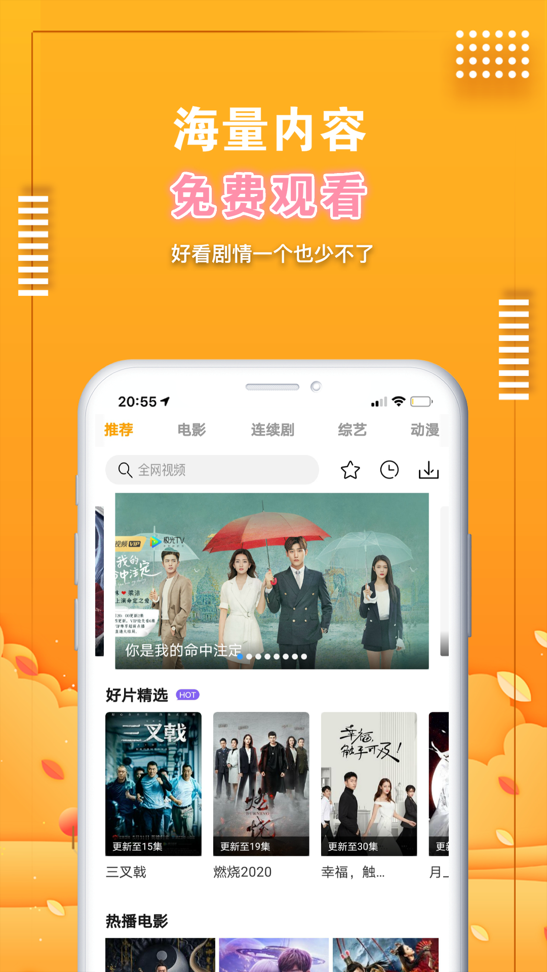 爱电影视app截图