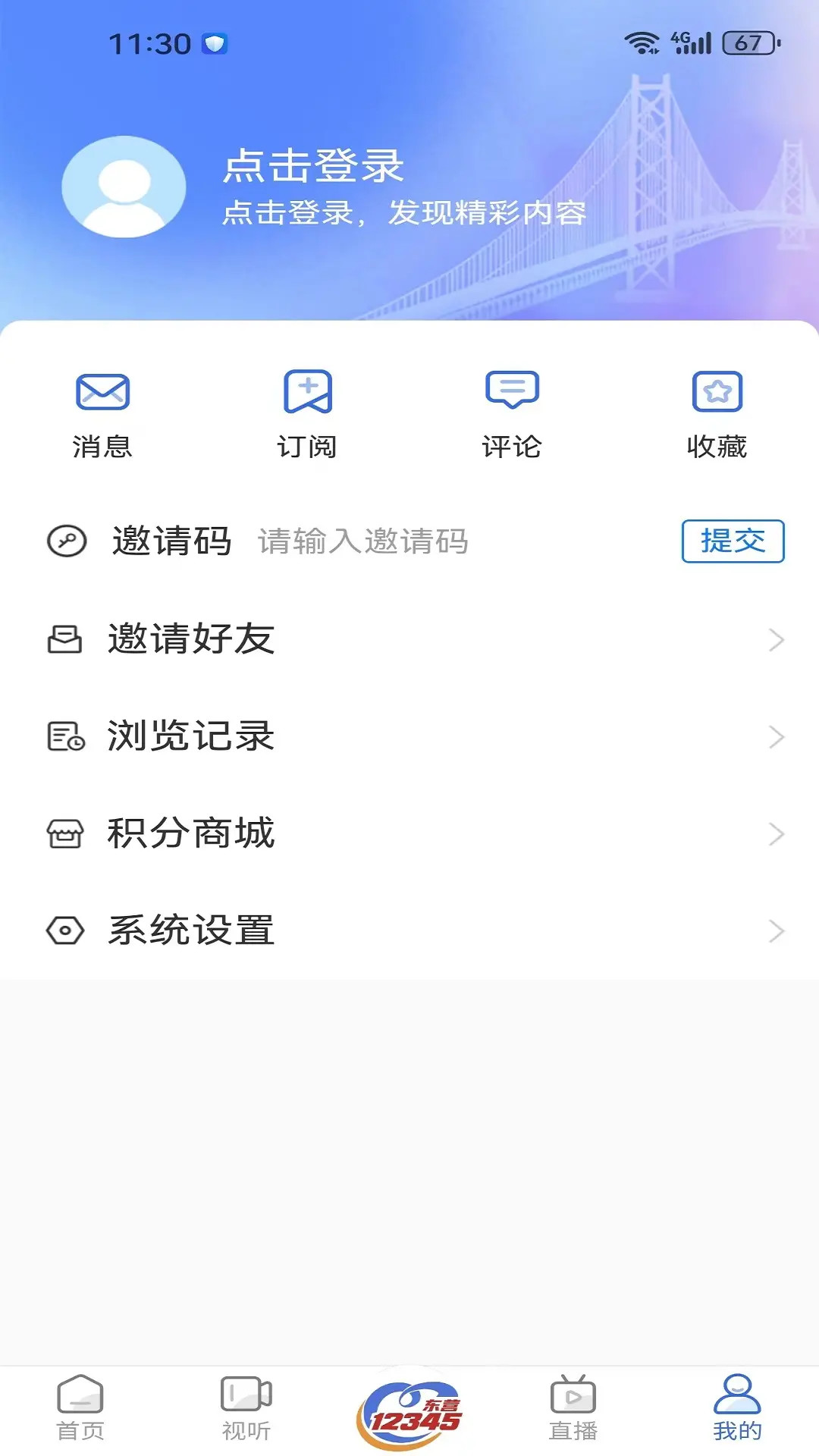 爱东营下载介绍图