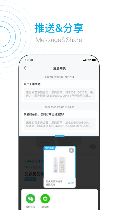 艾多美艾购V2下载介绍图