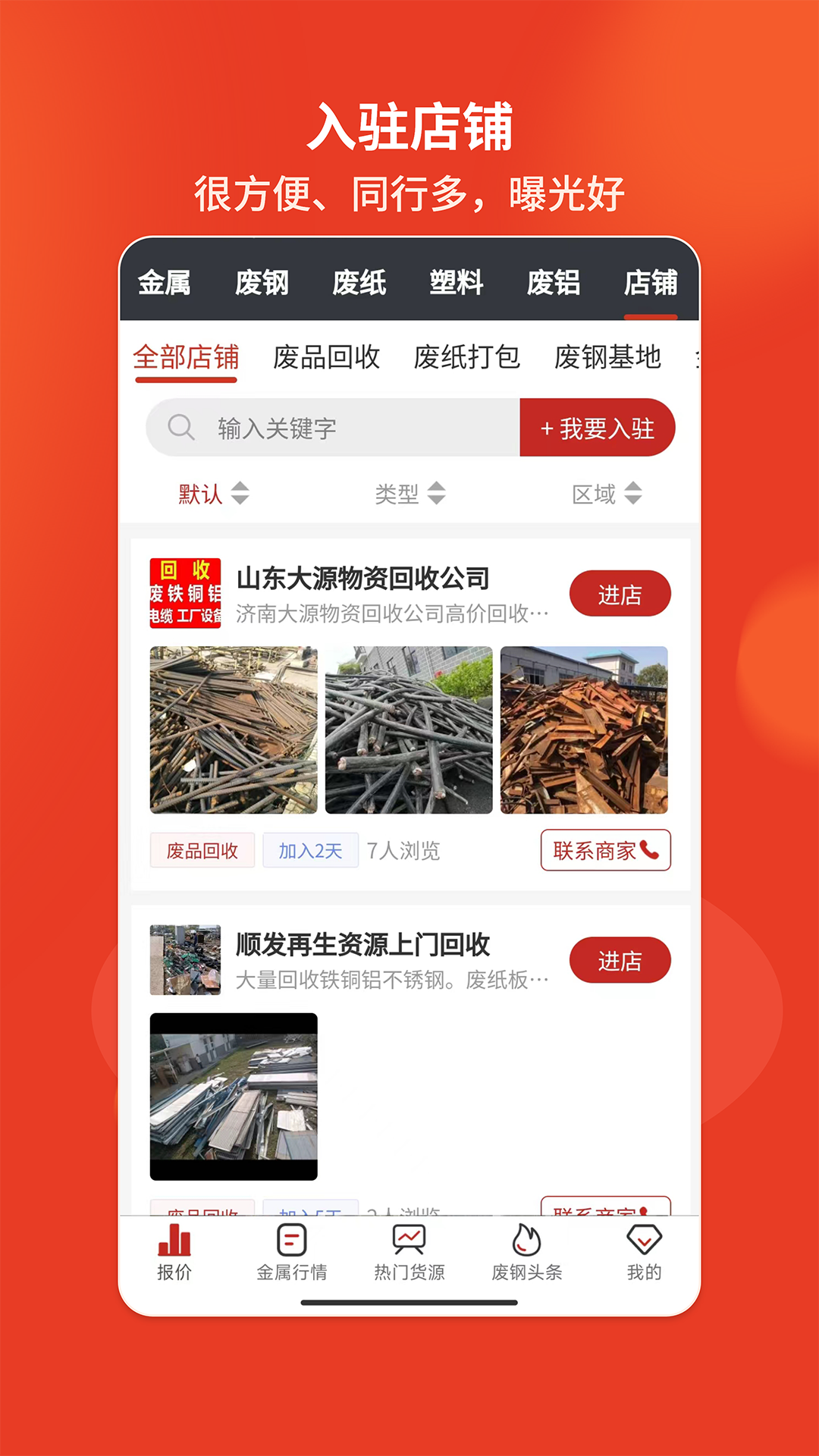 爱废料网下载介绍图