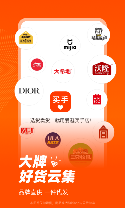 爱逛买手店app截图