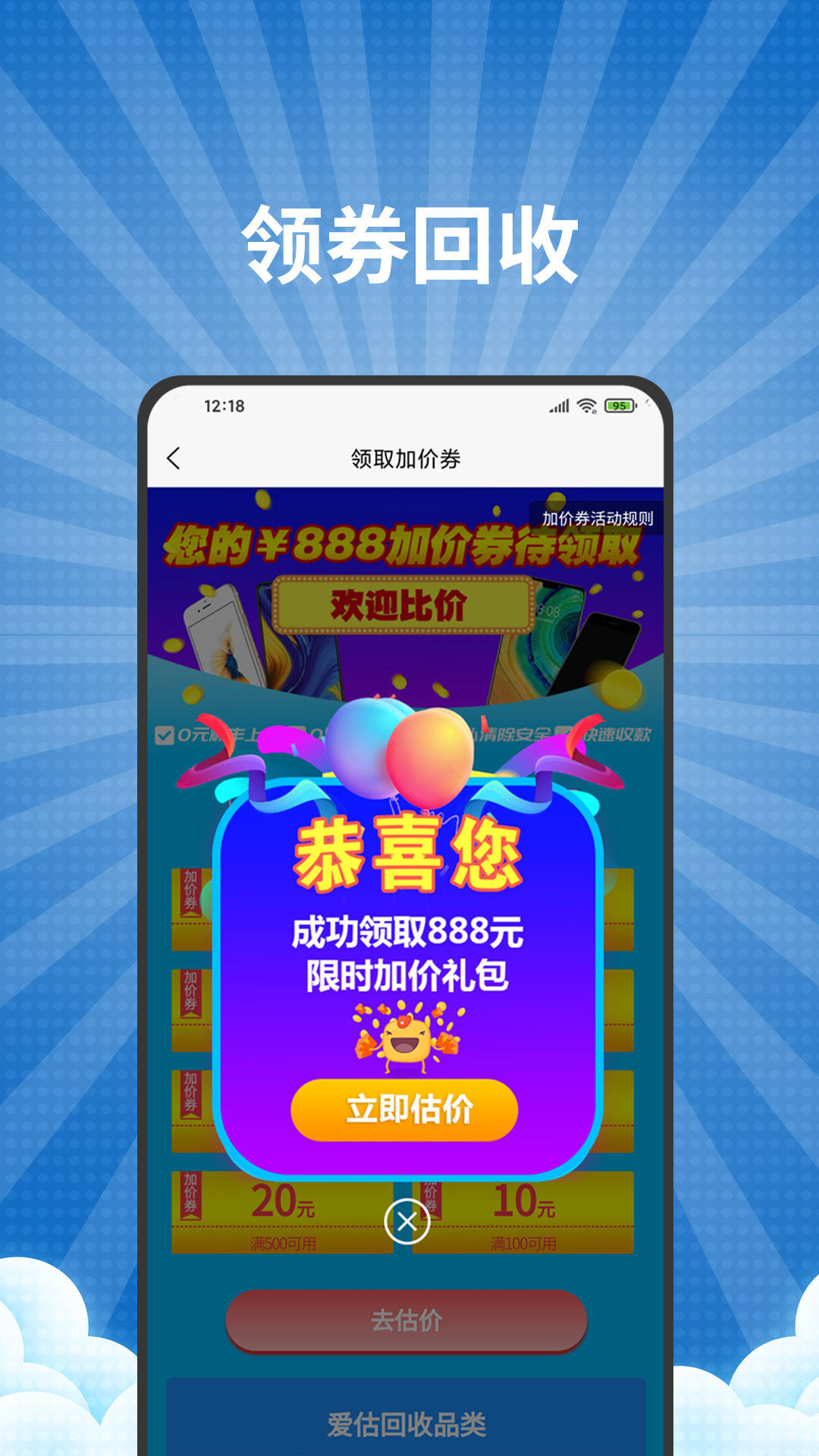 爱估回收官方版 爱估回收APP截图