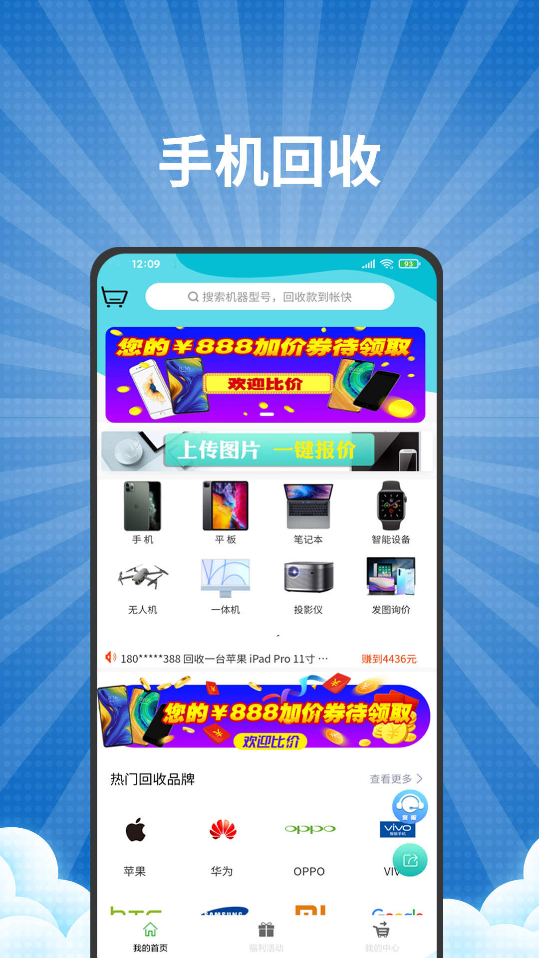 爱估回收官方版 爱估回收APP截图