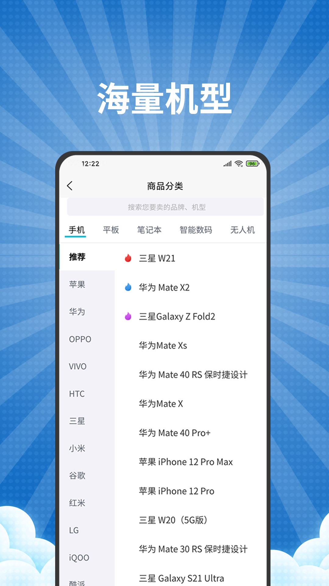 爱估回收官方版 爱估回收APP截图