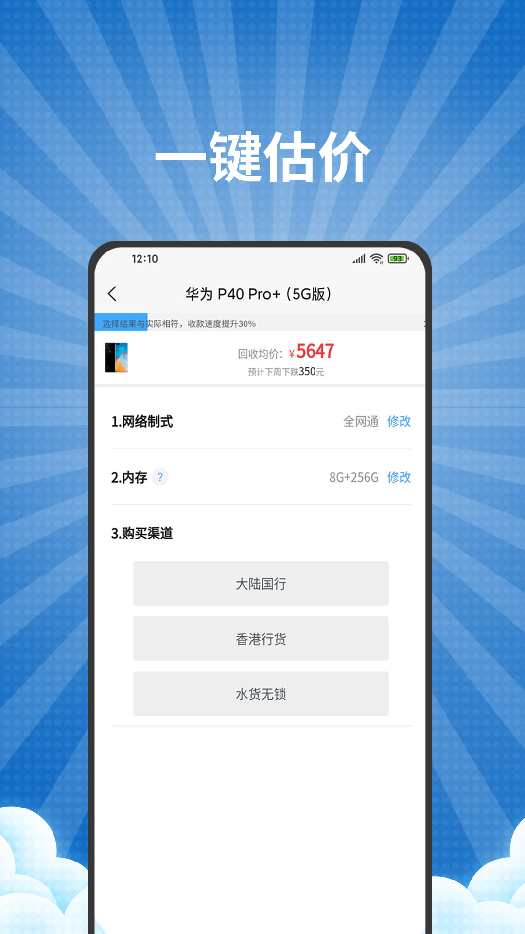 爱估回收官方版 爱估回收APP截图