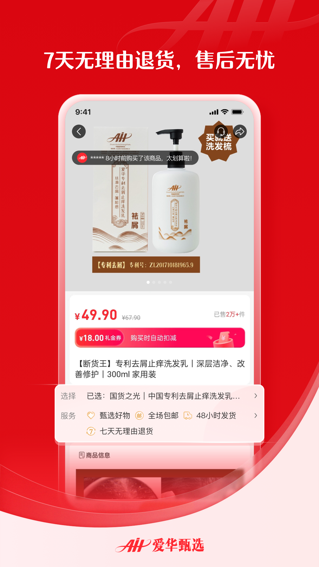 爱华甄选下载介绍图