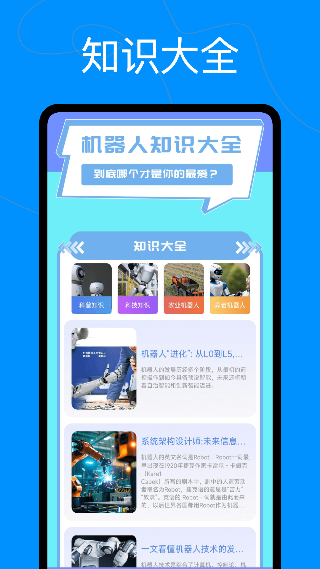 爱看机器人下载介绍图