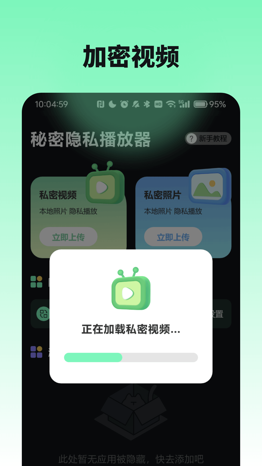 爱看私密播放器app截图